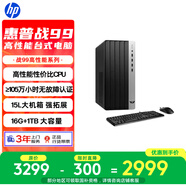 惠普戰99 大機箱 臺式電腦主機 (13代i3-13100 16G 1TBSSD) 辦公 教育 學(xué)習機 生產(chǎn)力 商用