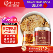同仁堂品牌 北京同仁堂肉蓯蓉110克/瓶?jì)让晒旁a(chǎn)大切片男性滋補泡酒