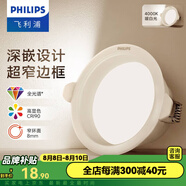 飛利浦（PHILIPS）LED筒燈嵌入式孔燈吊頂過道走廊超薄大開孔大功率頂燈洞燈天花燈 深嵌5.5W中光【開孔71-77mm】