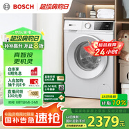 博世（BOSCH）【云朵白 真智投 plus】家用滾筒洗衣機(jī)全自動(dòng)10公斤大容量變頻 國家補(bǔ)貼20%洗衣機(jī) WGE252A0AW