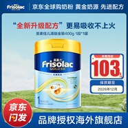 美素佳兒（Friso）【官方直供】港版美素佳兒金裝嬰幼兒奶粉力 含HMO益生菌荷蘭進(jìn)口 美素力1段400g(0-6個(gè)月)