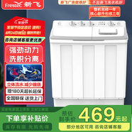 新飛（Frestec）11公斤半自動雙缸洗衣機 大容量租房宿舍 快洗快脫 品質電機節(jié)能省電 XPB110-1600GD