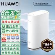 華為WiFi6路由器Mesh7組網(wǎng)WS8800混合動力版三頻無線千兆家用6600M穿墻王大戶型別墅全屋WiFi全覆蓋 單臺裝【適合大平層3室2廳】WiFi6+6600M