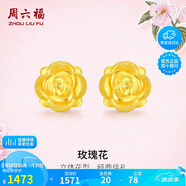 周六福玫瑰花3D硬金黃金耳釘女足金定價AD090254 一對 約1.27g生日禮物