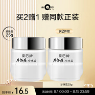 片仔癀（PIEN TZE HUANG）皇后牌珍珠霜25g保濕補水面霜 國貨護膚品 送老婆生日禮物 25g/瓶