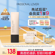 戀火（Passional Lover）PL看不見粉底液1.0清透版30g 01象牙白 輕薄水潤(rùn)奶油肌生日禮物