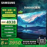 三星（SAMSUNG）65DU8000C 65英寸 平板液晶AI電視 超薄4K AI智能補幀 無(wú)開(kāi)機廣告 UA65DU8000CXXZ