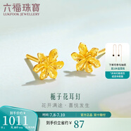 六福珠寶 足金梔子花黃金耳釘耳飾 計(jì)價(jià) GMGTBE0007 約1.00克-配硅膠耳堵