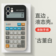 喆湘計算器手機殼適用蘋(píng)果14華為mate40仿真iPhone13promax小米11計算機OPPO偽裝vivo帶12的p40搞怪惡 ZHF9085計算器-古董白 iPhone15Pro