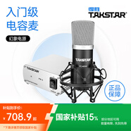 得勝（TAKSTAR） PC-K500專(zhuān)業(yè)錄音棚電臺播音德勝電容麥克風(fēng)主播唱歌聲卡套裝手機直播設備 套餐一：幻象電源套餐