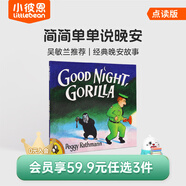【會員59.9元任選3件】凱迪克圖書 Dear Zoo親愛的動(dòng)物園 棕熊 從頭到腳 小鼠波波 英文原版繪本 點(diǎn)讀版 毛毛蟲點(diǎn)讀筆配套書 晚安大猩猩（平裝）