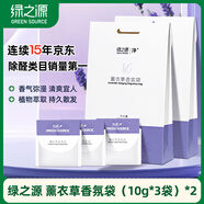 綠之源 薰衣草香氛袋10g*6袋 衣柜香包除味劑香囊臥室新車(chē)除煙味去味芳