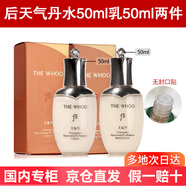 后（WHOO）護膚品禮物禮盒套裝中秋節(jié)生日情人節(jié)禮物送老婆送媽媽送閨蜜 [提亮]天氣丹水乳2件套中樣100ml