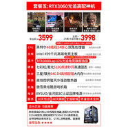 酷耶（Cooyes）i7 i9級(jí)/RTX4060游戲電腦臺(tái)式機(jī)臺(tái)式電腦主機(jī)整機(jī)電競(jìng)辦公 套餐五