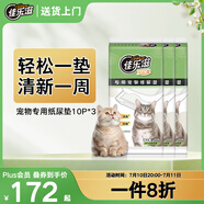 日本進口寵物尿墊用品貓狗尿墊尿片尿布多貓用無香型30P