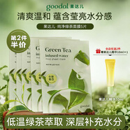 果達(dá)兒純凈綠茶面膜5片裝補(bǔ)水保濕水潤男女士學(xué)生節(jié)日送女生日禮物