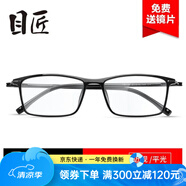 目匠眼鏡框近視眼鏡男女款防藍(lán)光護(hù)目鏡全框超輕TR眼鏡架 170 亮黑+送1.56防藍(lán)光片