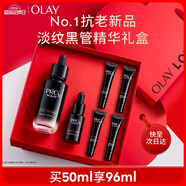 玉蘭油（OLAY）淡紋黑管精華液50ml補水抗皺抗衰老面部精華生日禮物女