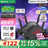 華碩（ASUS）【國家補貼15%】ROG八爪魚7 WiFi7電競無線路由器 雙萬兆口+四個2.5G口 三頻萬兆Ai路由GT-BE96 ROG八爪魚7