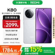 小米REDMI 紅米K80 國家補貼 5G手機 第三代驍龍8 IP68防塵防水 6550mAh大電池 小米澎湃OS 雪巖白 16GB+512GB