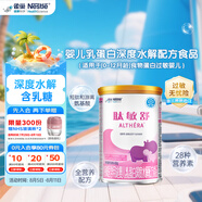 雀巢健康科學(xué)肽敏舒 含乳糖 乳蛋白深度水解配方粉 0-12月適用 正品保證 400g