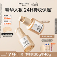 Mistine蜜絲婷銀盾粉底液遮瑕持久水潤保濕提亮膚色干皮七夕禮物送女友