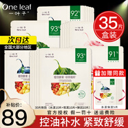一葉子面膜補(bǔ)水植物酵素黑面膜清潔凈透毛孔舒緩美白淡斑提亮緊致控油女 【酵素3款】酵素30片送同款5片
