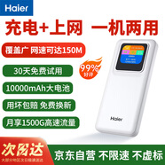 海爾隨身wifi可移動無線wifi6+免插卡上網(wǎng)充電寶隨行無線網(wǎng)便攜式車載4g無線路由器全國通用流量2025款