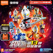 布魯可積木人 奧特曼群星版13端盒釋放想象 潮玩積木生日禮物