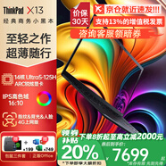 ThinkPad X13 可選X1全新尊貴旗艦高性能輕薄本商務(wù)辦公高端超薄本女生手提聯(lián)想筆記本電腦超極本ibm X13 Ultra5-125H 4G版 32G 標(biāo)配 512G 高色域&背光