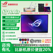 【官翻99新】ROG幻16air 2025幻15幻162024二手筆記本電腦游戲本官翻機(jī)華碩敗家之眼 Air*Ultra9/32G/1T/4070白1年
