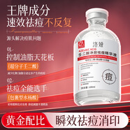 洛婭壬二酸凈顏祛痘精華液淡化痘印去痘煙酰胺甘油原液精華 1瓶【體驗裝】 100ml