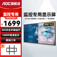 AOC 監(jiān)控顯示器 高清廣視角無廣告電視桌面壁掛商用監(jiān)視器 樓宇銀行學校酒店企業(yè)級安防可掛墻顯示屏 43英寸 43F12【支持7×24小時開機】