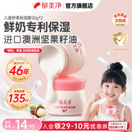 郁美凈兒童舒柔保濕霜潤膚霜潤膚乳寶寶夏季 滋潤保濕面霜 【98%寶媽推薦】舒柔保濕霜50g*2
