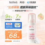 芳芯（femfresh）英國(guó)女性私處私護(hù)洗液護(hù)理液慕斯泡沫清洗潤(rùn)澤保濕150ml 英國(guó)進(jìn)口