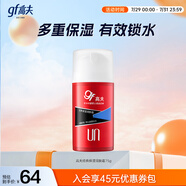 高夫（gf）經(jīng)典保濕潤膚霜75g 深層保濕收斂毛孔男士護膚品中油皮適用