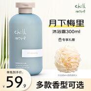 chillmore沐浴露乳氨基酸香氛沐浴液留香保濕清潔后背補(bǔ)水香體男女通用 月下梅里300ML【水生調(diào)】