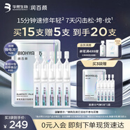 潤百顏華熙生物緊致充盈元?dú)鈴棿螔伨A5支重組膠原蛋白抗皺護(hù)膚品試用