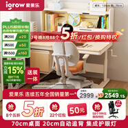 愛果樂（IGROW）咖啡貓兒童學(xué)習(xí)桌書桌椅套裝寫字桌升降桌中小學(xué)生家用課桌1.2m