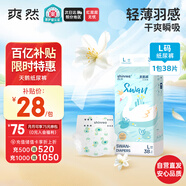 爽然（shinrea）天鵝系列紙尿褲L38片輕薄透氣男女通用嬰兒尿不濕