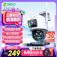 360室外攝像頭D2pro三攝900萬高清像素外戶外防水監(jiān)控聲光報警2K高清智能全彩夜視監(jiān)控攝像機