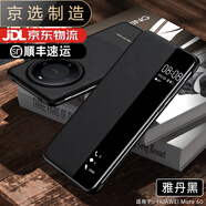 華為（HUAWEI）【品質(zhì)原裝】適用于mate60pro手機(jī)殼新款mate60智能視窗5G素皮翻 華為mate60【雅丹黑】智能休眠免翻蓋接聽(tīng)裸機(jī)質(zhì) 華為其他型號(hào)