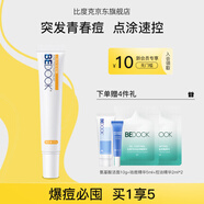 比度克BEDOOK比度克祛痘膏20g祛痘青春痘閉口 祛痘膏