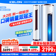 科龍【全國補20%】柜機 靜美人 空調(diào)LV  2匹 空調(diào)柜機 新一級能效 冷暖柔風(fēng)APP智控自清潔立式空調(diào) 2匹 一級能效 客廳首選 靜美人50LV