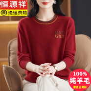 恒源祥高檔純羊毛羊毛針織衫女秋冬時(shí)尚女裝寬松套頭圓領(lǐng)加厚毛衣女 紅色 S