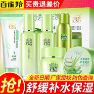 百雀羚（PECHOIN） 化妝品套裝女 草本精粹驚喜套裝洗面奶水乳液面霜滋潤補水保濕 潔面+水+乳+霜+噴霧+蘆薈膠