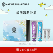 MARVIS瑪爾仕繽紛感官經(jīng)典系列 茉莉海洋85ml*2+亮白10ml*2牙膏套裝