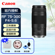佳能（Canon）RF全畫幅微單鏡頭 RF75-300 F4-5.6 官方標配 全新正品行貨