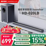 瀚宏音響020LD 電視音響回音壁 家庭影院Soundbar電視音箱 大功率立體環(huán)繞聲條形藍(lán)牙音箱 獨立低音炮音響