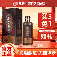 緣得貴州秉衡的故事御珍53度純糧白酒茅香風(fēng)味迎賓用酒收藏送禮自飲 53%vol 500mL 1瓶